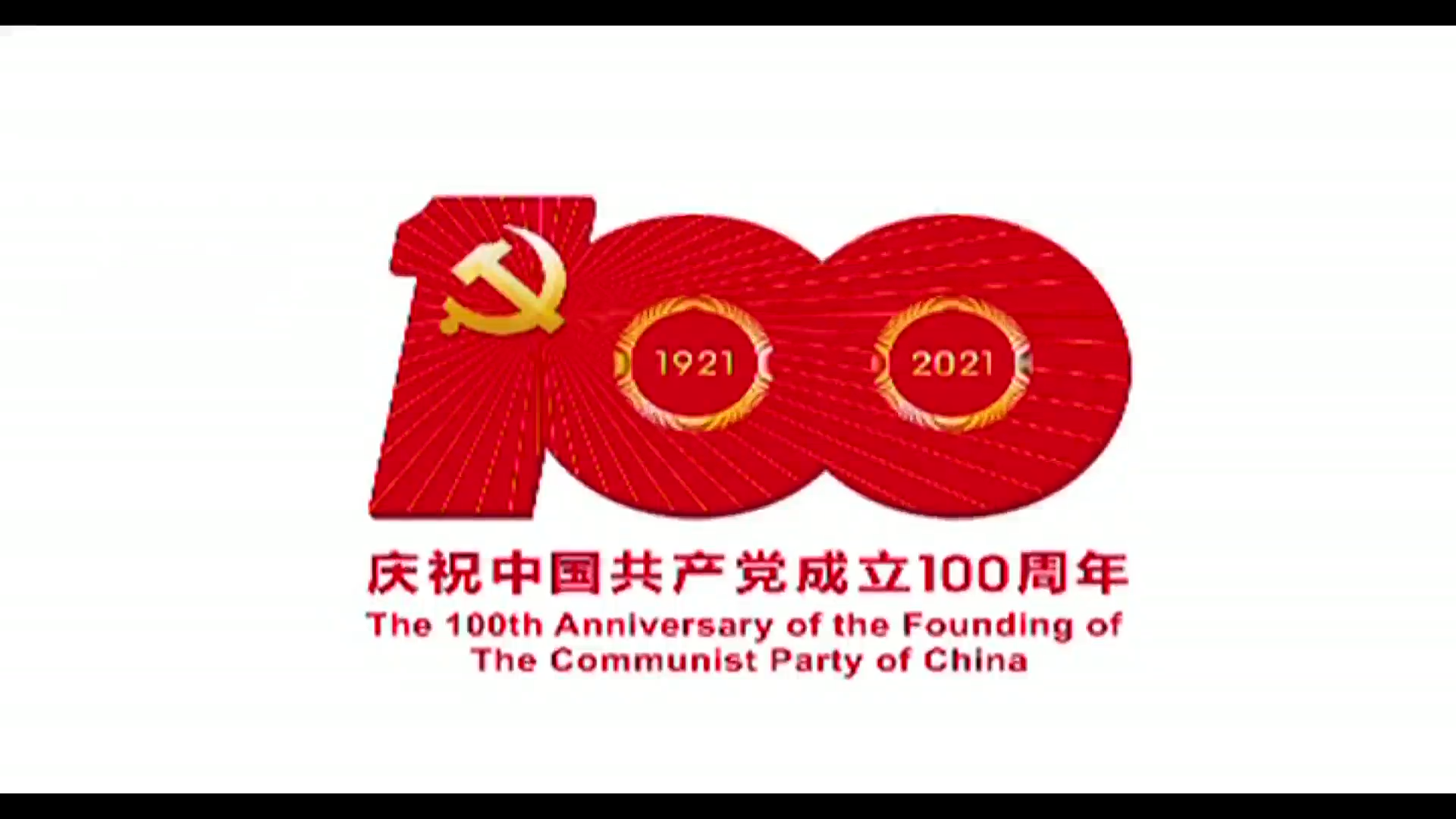 奮進百年路青春勇擔當