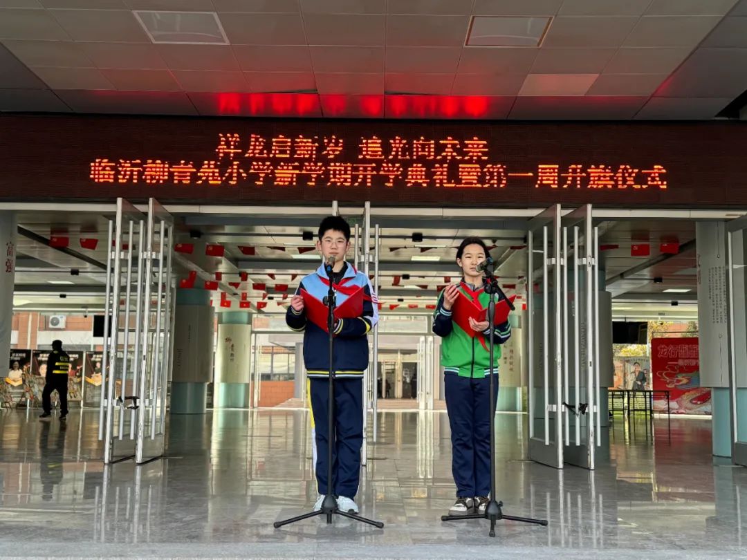 兰山教育临沂柳青苑小学新学期开学典礼暨第一周主题升旗仪式