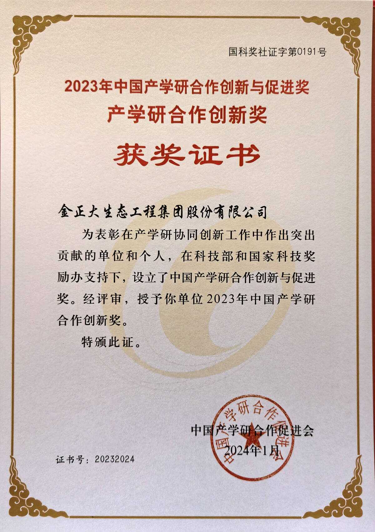 临沭一企业获中国产学研协同创新领域最高荣誉奖