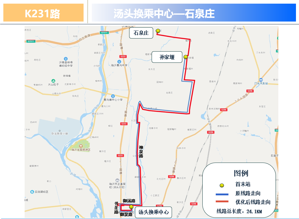 周知新开通试运营n5路优化调整试运营k231路k233路公交线路