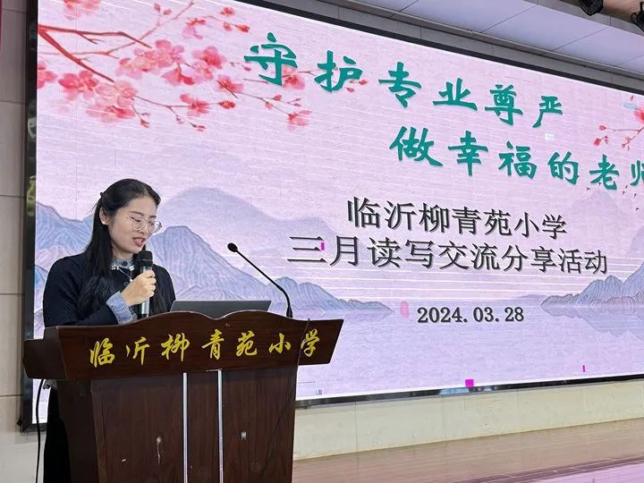 兰山教育临沂柳青苑小学举行三月读写交流分享活动