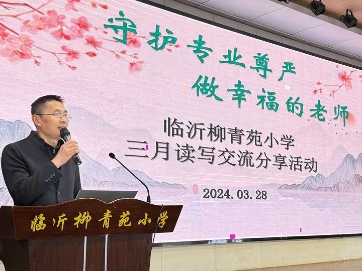 兰山教育临沂柳青苑小学举行三月读写交流分享活动