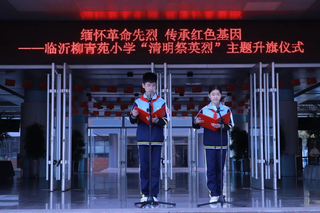 兰山教育临沂柳青苑小学举行清明祭英烈主题升旗仪式