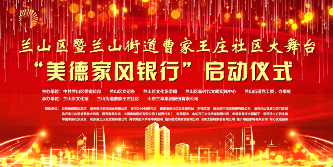 曹家王庄"社区大舞台"暨"美德家风银行"启动仪式隆重开幕