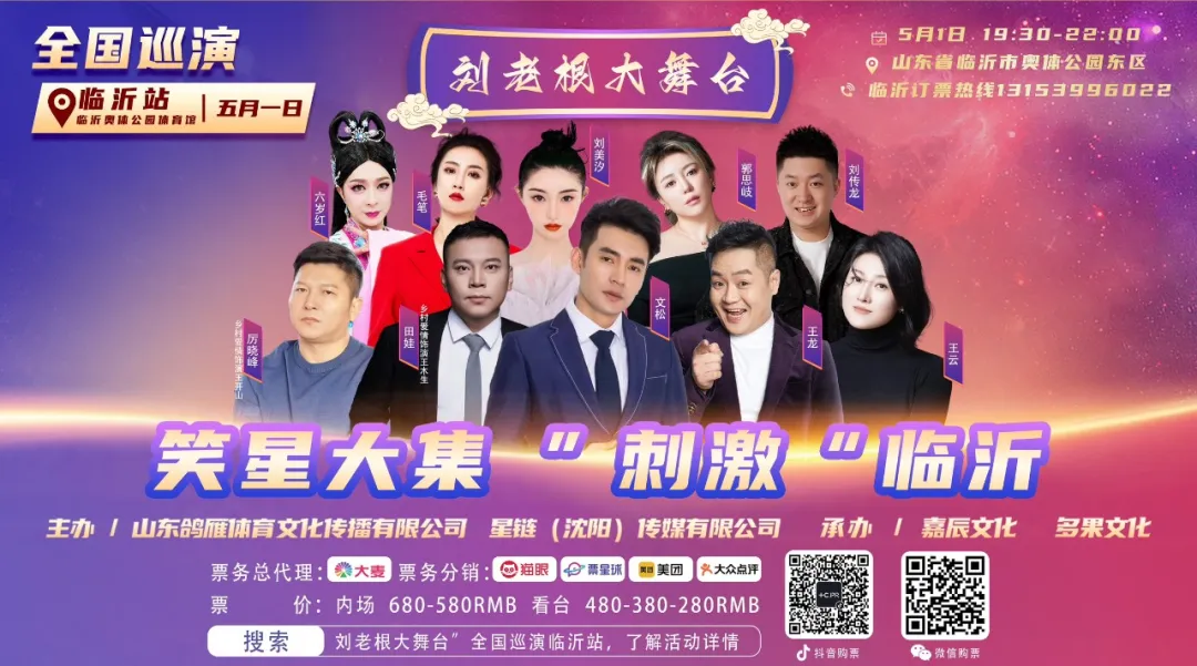 经过20年的发展,"刘老根大舞台"已在沈阳,长春,北京,天津,哈尔滨,泰安