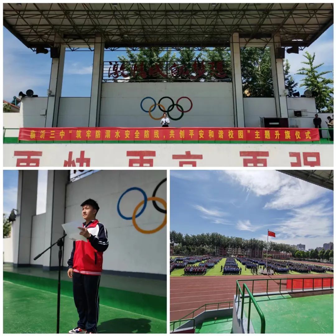 兰山教育丨临沂第三中学举行"筑牢安全防线,共创平安校园"主题升旗