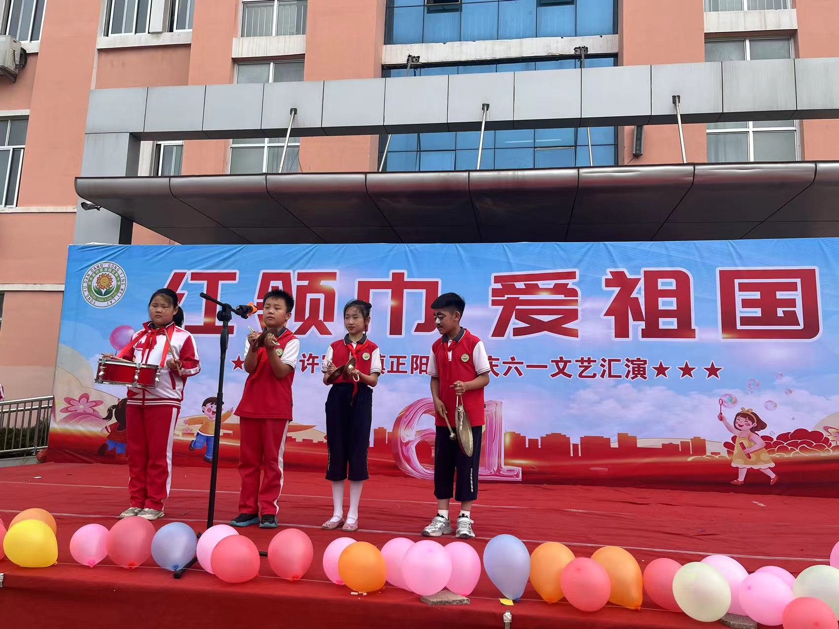 沂水教育丨"红领巾 爱祖国"沂水县许家湖镇正阳小学举行六一文艺汇演